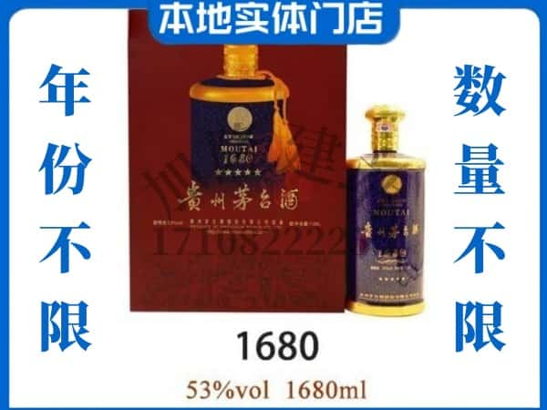 ​吉安遂川县回收1680茅台酒空酒瓶