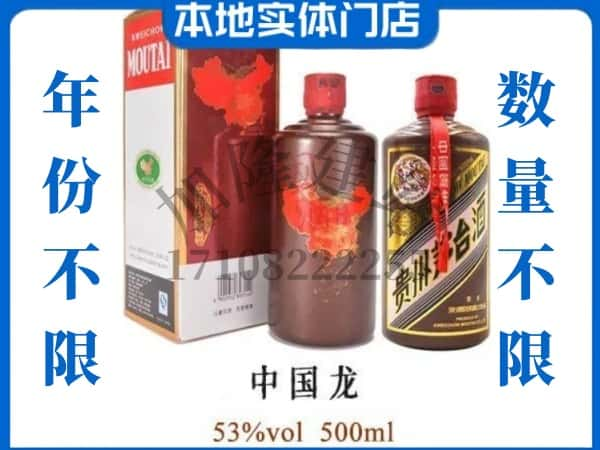 ​吉安遂川县回收中国龙茅台酒空酒瓶